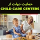 child care centers