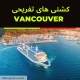 Cruise Tour Vancouver