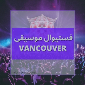 music festival in Vancouver