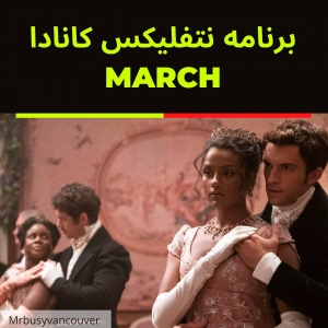 Netflix March